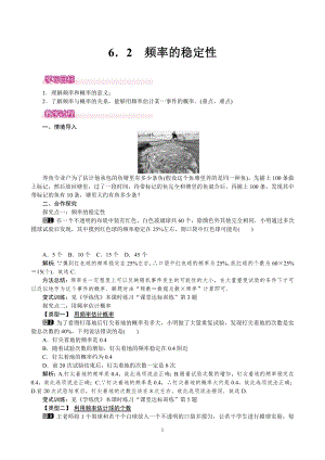 北師大版七年級下冊數學6.2頻率的穩定性 教案.doc
