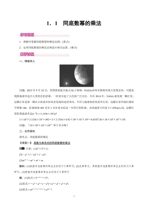 北師大版七年級下冊數(shù)學(xué)1.1同底數(shù)冪的乘法教案.doc