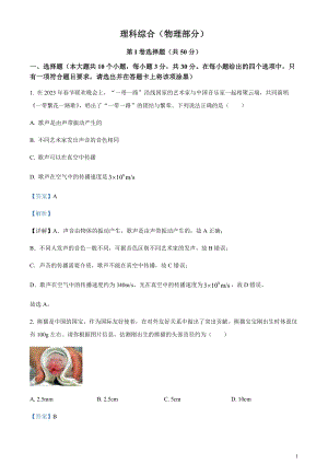 2023年山西省中考物理試題（剖析版）.docx