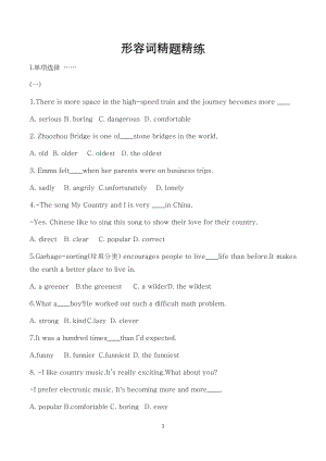 初中英語語法形容詞精題精練.docx