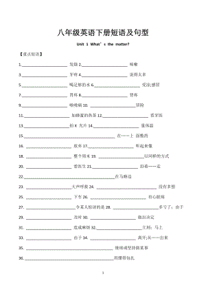 八年級英語下冊短語及句型（漢譯英）.docx