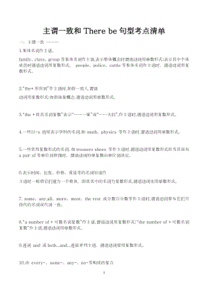 初中英語語法主謂一致和Therebe句型考點(diǎn)清單.docx