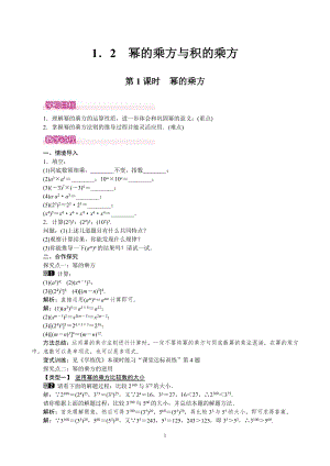 北師大版七年級下冊數(shù)學(xué)1.2.1冪的乘方教案.doc