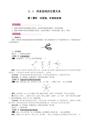 北師大版七年級下冊數學2.1.1對頂角、補角和余角 教案.doc