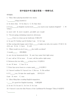 初中語法中考習(xí)題含答案特殊句式.docx
