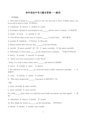 初中語法中考習題含答案副詞.docx