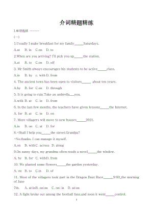 初中英語語法介詞精題精練.docx