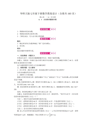 華師大版七年級下冊數學教案設計（全冊共103頁）.docx