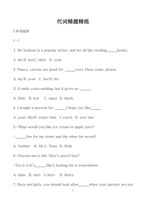 初中英語語法代詞精題精練.docx