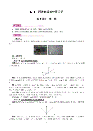 北師大版七年級(jí)下冊(cè)數(shù)學(xué)2.1.2垂線教案.doc