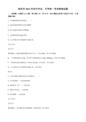 2023年江蘇省揚州市中考物理試題（剖析版）.docx