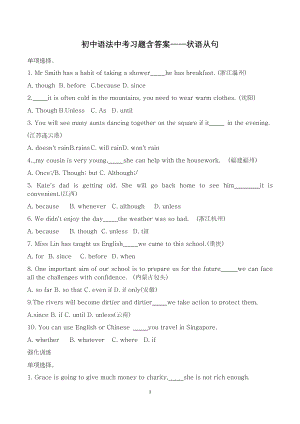初中語法中考習(xí)題含答案狀語從句.docx