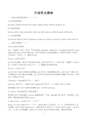 初中英語語法介詞考點清單.docx