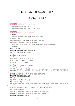 北師大版七年級下冊數(shù)學(xué)1.2.2積的乘方教案.doc