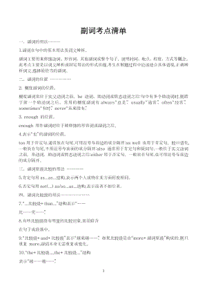 初中英語語法副詞考點清單.docx