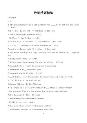 初中英語語法數(shù)詞精題精練.docx