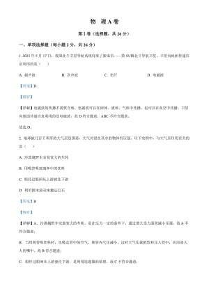 2023年四川省成都市中考物理真題（剖析版）.docx