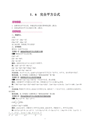 北師大版七年級下冊數學1.6完全平方公式教案.doc
