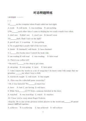初中英語語法時態精題精練.docx