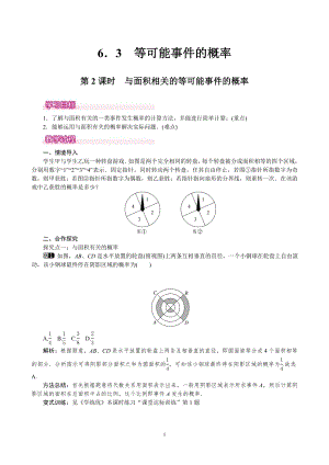北師大版七年級下冊數學6.3.2與面積相關的等可能事件的概率 教案.doc