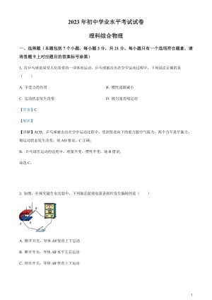 2023年內蒙古包頭市中考理綜物理試題（剖析版）.docx