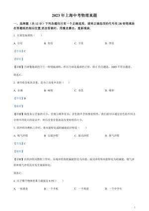 2023年上海市中考物理試題（剖析版）.docx