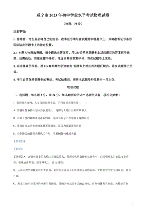 2023年湖北省黃岡市孝感市咸寧市中考理綜物理試題（剖析版）.docx