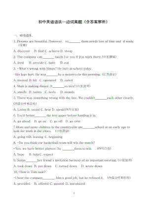 初中語法中考習題含答案動詞.docx