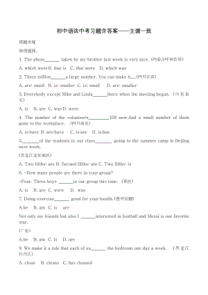 初中語法中考習(xí)題含答案主謂一致.docx