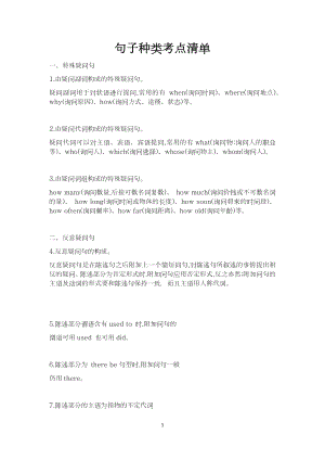 初中英語語法句子種類考點(diǎn)清單.docx