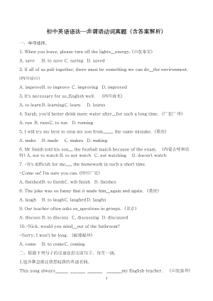 初中語法中考習題含答案非謂語動詞.docx