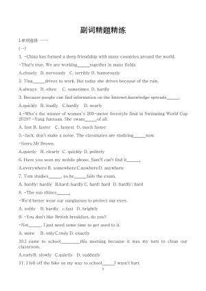 初中英語語法副詞精題精練.docx