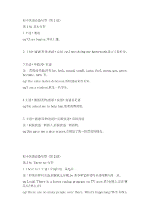 初中英語必備句型.docx