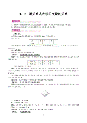 北師大版七年級(jí)下冊(cè)數(shù)學(xué)3.2用關(guān)系式表示的變量的關(guān)系教案.doc