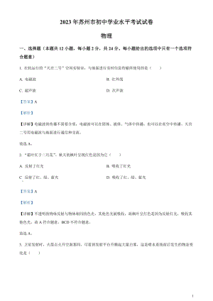2023年江蘇省蘇州市中考物理試題（剖析版）.docx
