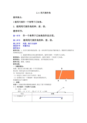 北師大版七年級下冊數學2.4用尺規作角 教案.doc