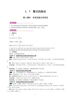 北師大版七年級下冊數學1.7.2多項式除以單項式教案.doc