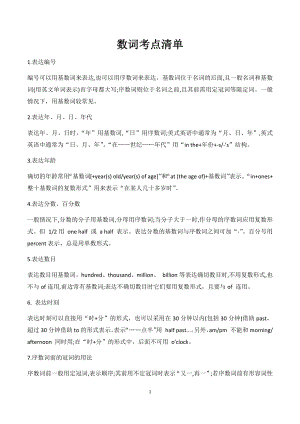 初中英語語法數(shù)詞考點清單.docx