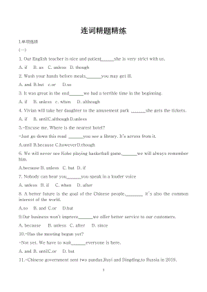 初中英語語法連詞精題精練.docx