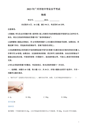 2023年廣東省廣州市中考物理試題（剖析版）.docx