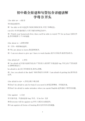 初中最全短語(yǔ)和句型包含詳細(xì)講解（B開頭）.docx