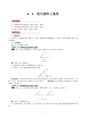 北師大版七年級下冊數學4.4尺規作三角形 教案.doc