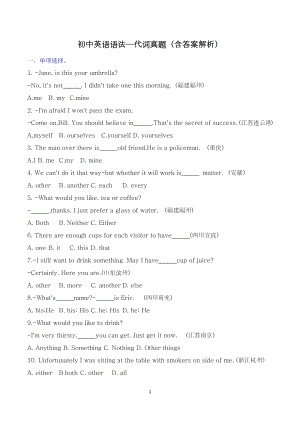初中語法中考習題含答案代詞.docx