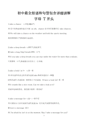 初中最全短語(yǔ)和句型包含詳細(xì)講解（T開頭）.docx