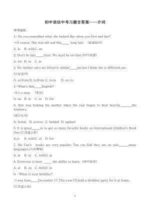 初中語法中考習題含答案介詞.docx