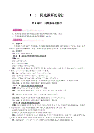 北師大版七年級下冊數(shù)學(xué)1.3.1同底數(shù)冪的除法教案.doc