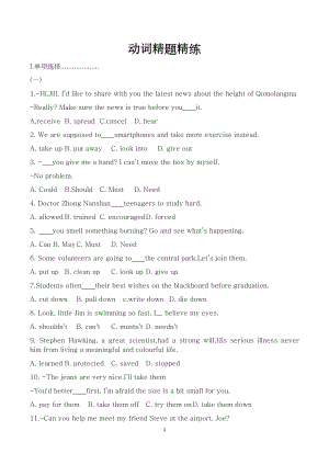初中英語語法動詞精題精練.docx