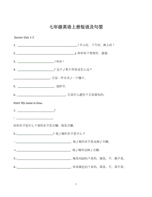七年級英語上冊短語及句型漢譯英（漢譯英）.docx