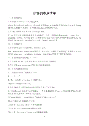 初中英語語法形容詞考點清單.docx