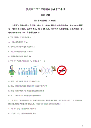 2023年山東省濱州市中考物理試題（原卷版）.docx